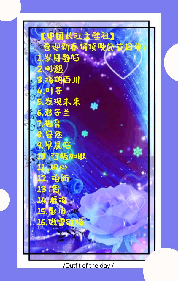 【中国长江文学社】有声文学平台喜迎新春诵读晚会专辑/制作宋梅【第16期】（图5）