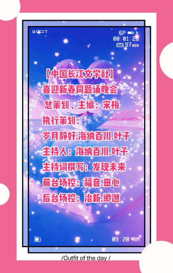 【中国长江文学社】有声文学平台喜迎新春诵读晚会专辑/制作宋梅【第16期】（图4）