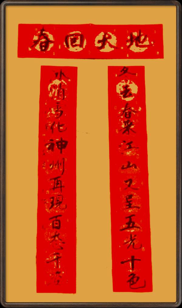 中国楹联野草诗社十二(江苏)研修院045期微刊《玉龙展翅赋楹联》(图36)