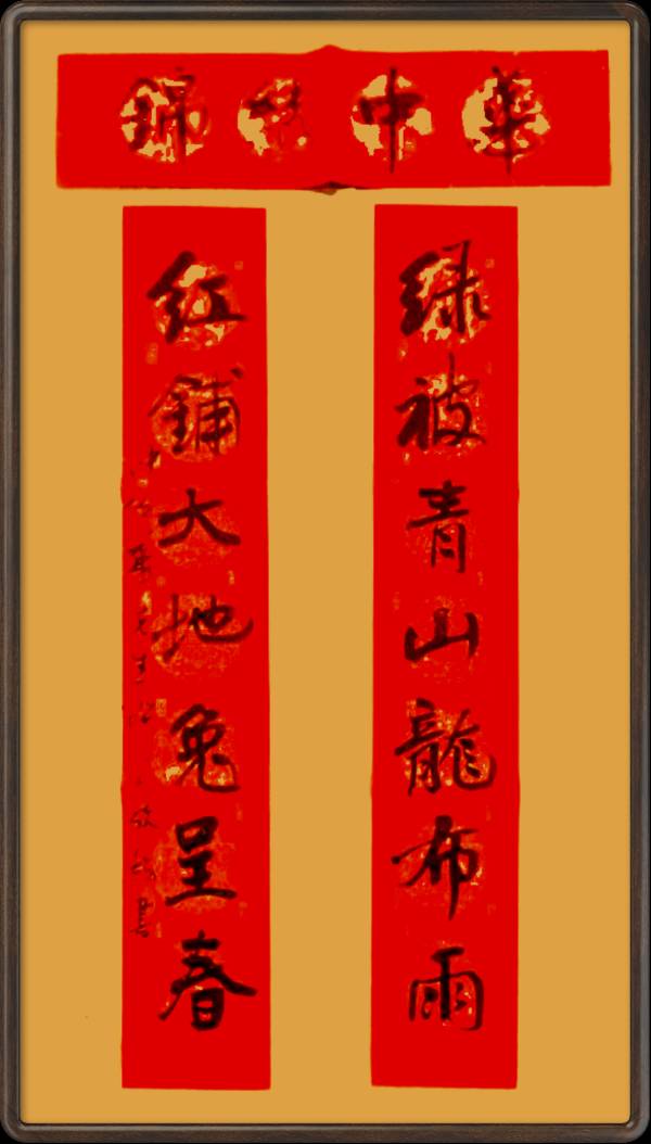 中国楹联野草诗社十二(江苏)研修院045期微刊《玉龙展翅赋楹联》(图37)