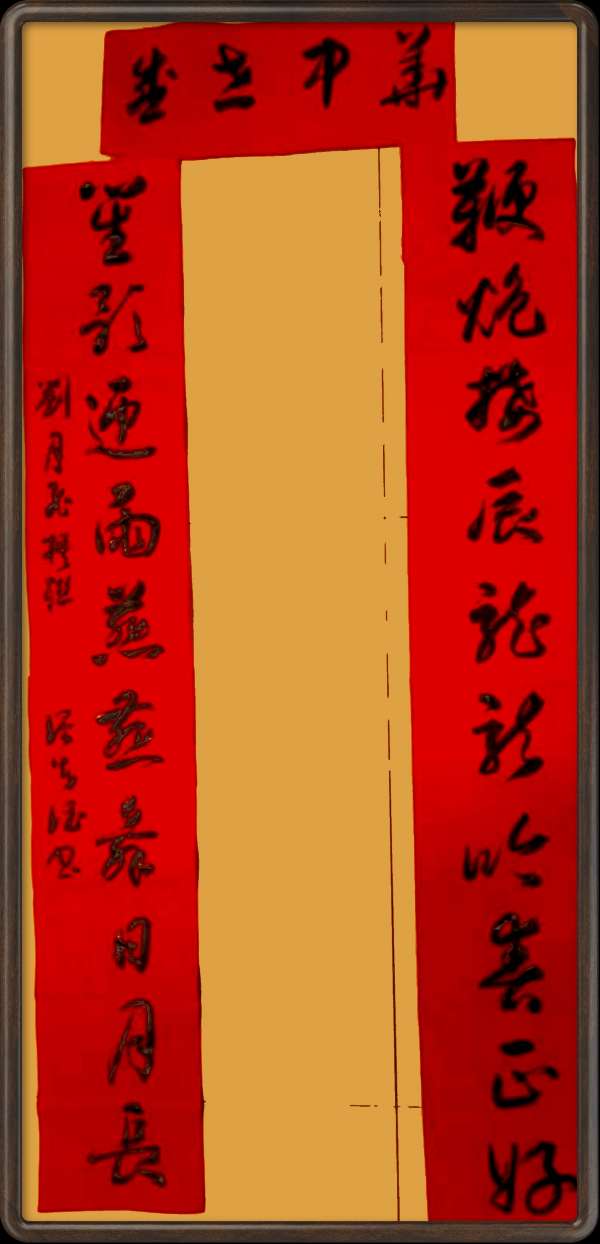中国楹联野草诗社十二(江苏)研修院045期微刊《玉龙展翅赋楹联》(图46)