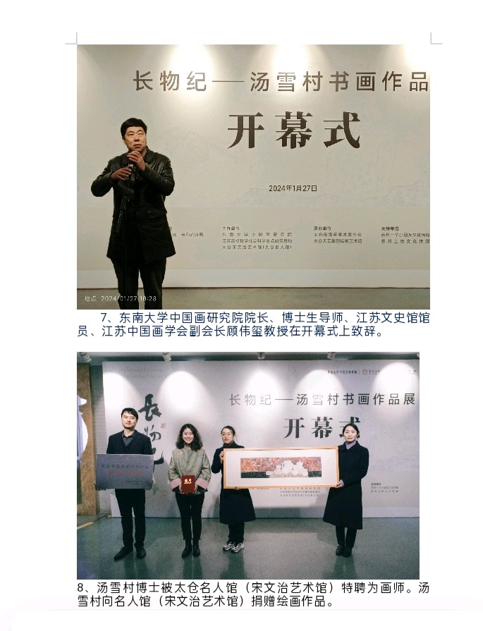 太仓举办“长物纪——汤雪村书画作品展”(图5)