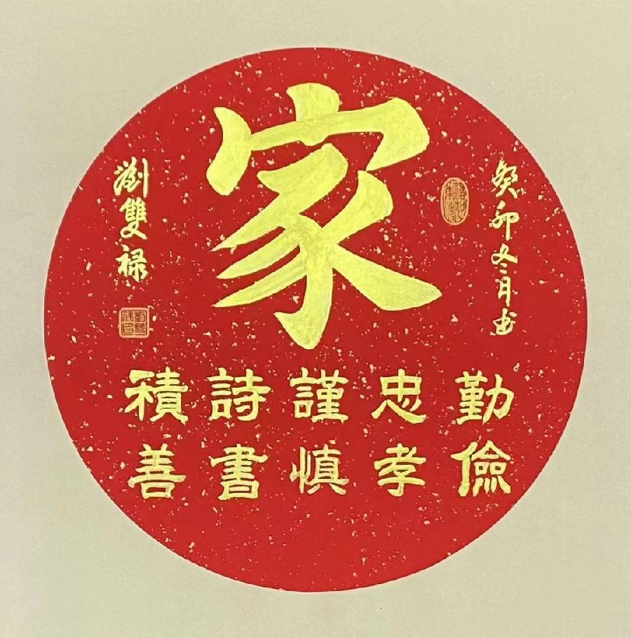 北京华夏兰亭书画院院士、客座教授,中国书画家协会会员,一级书法师,中国书画艺术研究会会员刘双禄老师书法作品欣赏(图4)