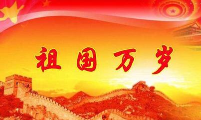 歌颂祖国 深情诵读——五位老师合诵巧丽原创《我爱你——中国》（图6）