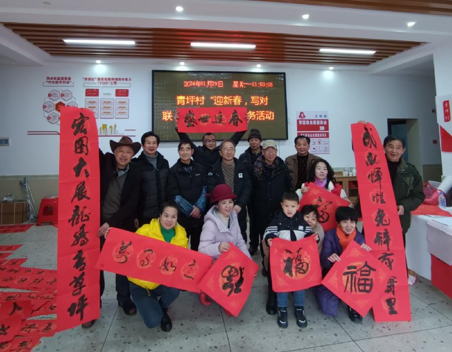 【写春联 走基层】萍乡市作家协会与安源区作家协会联袂到青坪村写春联
