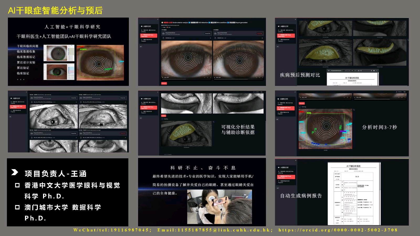 珠海科研团队荣获2022-2023 年“发明创业奖项目奖”（图8）
