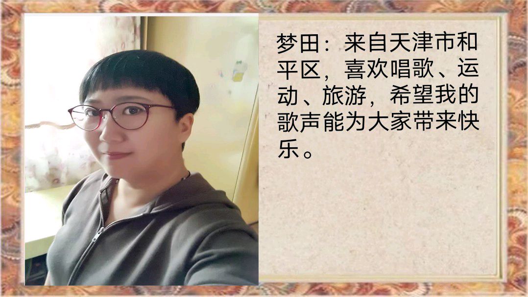 和美家园2024年《迎新春联欢晚会》总策划/淑质英才 总导演/随风（图20）