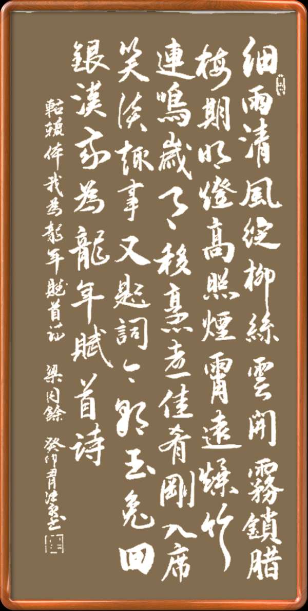 中国楹联野草诗社十二（江苏）研修院046期微刊轱辘体《我为龙年赋首诗》（图6）