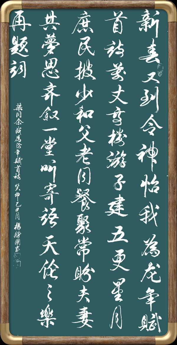 中国楹联野草诗社十二（江苏）研修院046期微刊轱辘体《我为龙年赋首诗》（图3）
