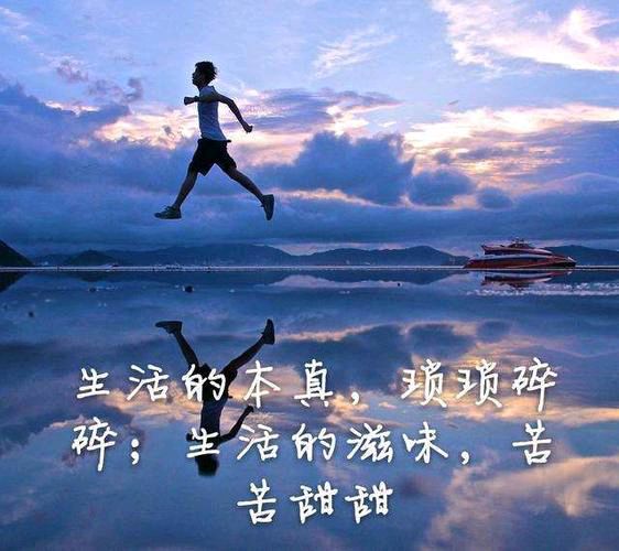 【新山东文学社】《人生很短，好好地活》作者/李延庄子 主播/墨兰（图6）