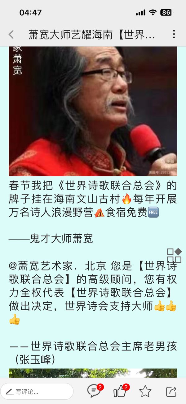 老男孩热评萧宽艺术-世界诗书画协会【世界诗人名人展】总10805期（图5）