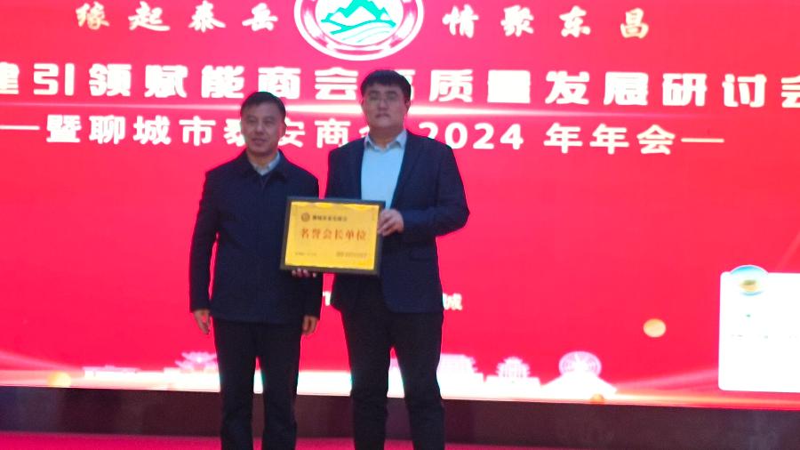 开启新征程，谱写新篇章｜聊城市泰安商会党建引领赋能商会高质量发展研讨会暨2024年年会召开（图3）