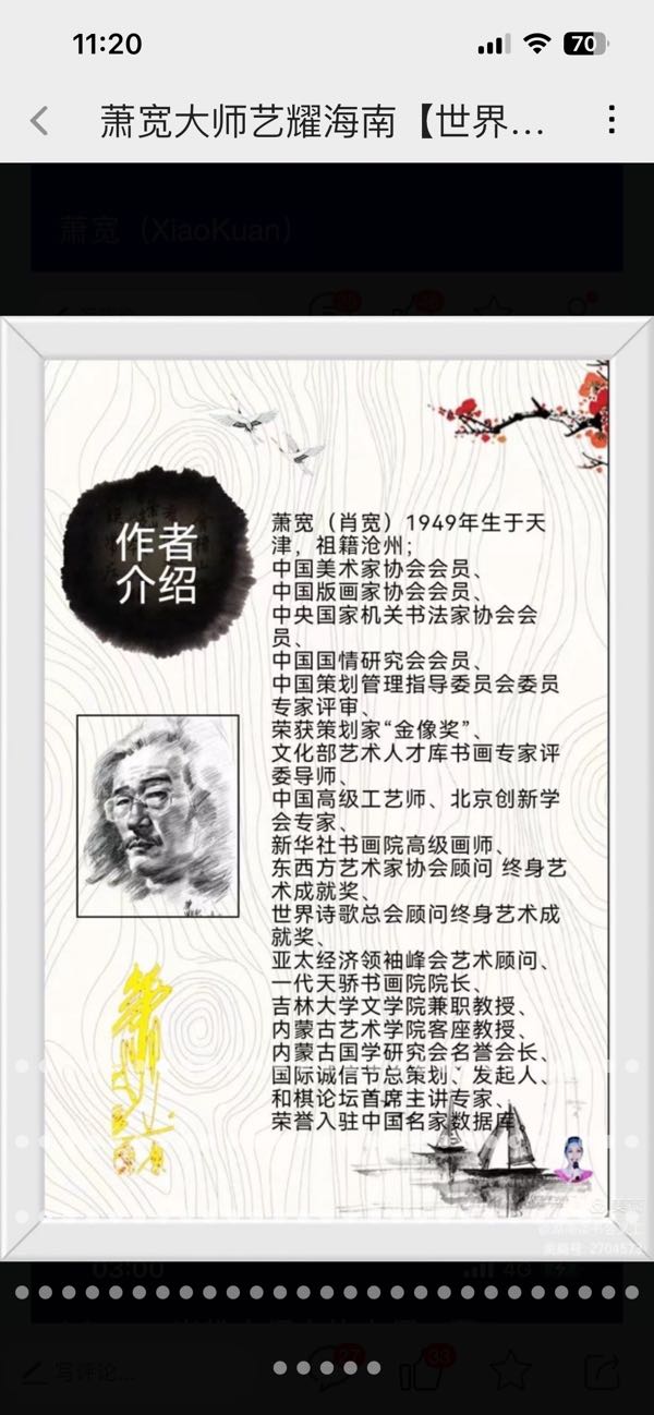 老男孩热评萧宽艺术-世界诗书画协会【世界诗人名人展】总10805期（图7）