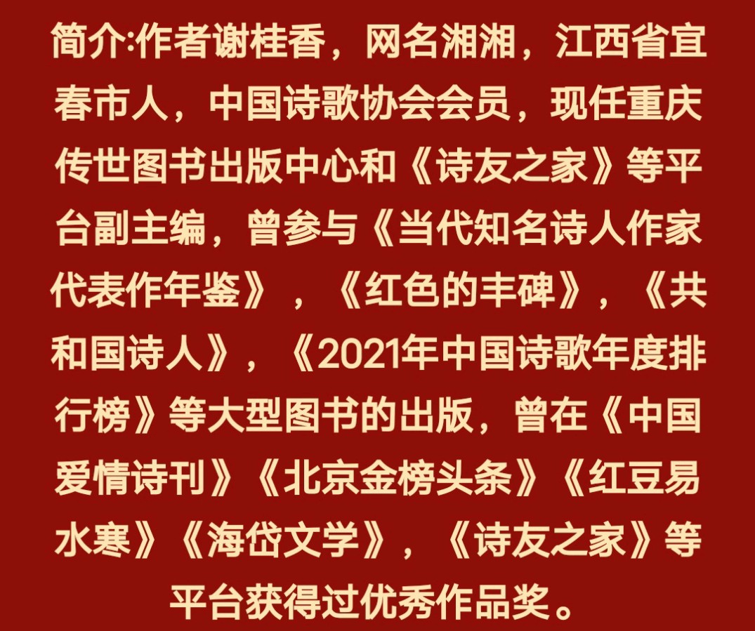 《岁末吟》文/湘湘（图6）