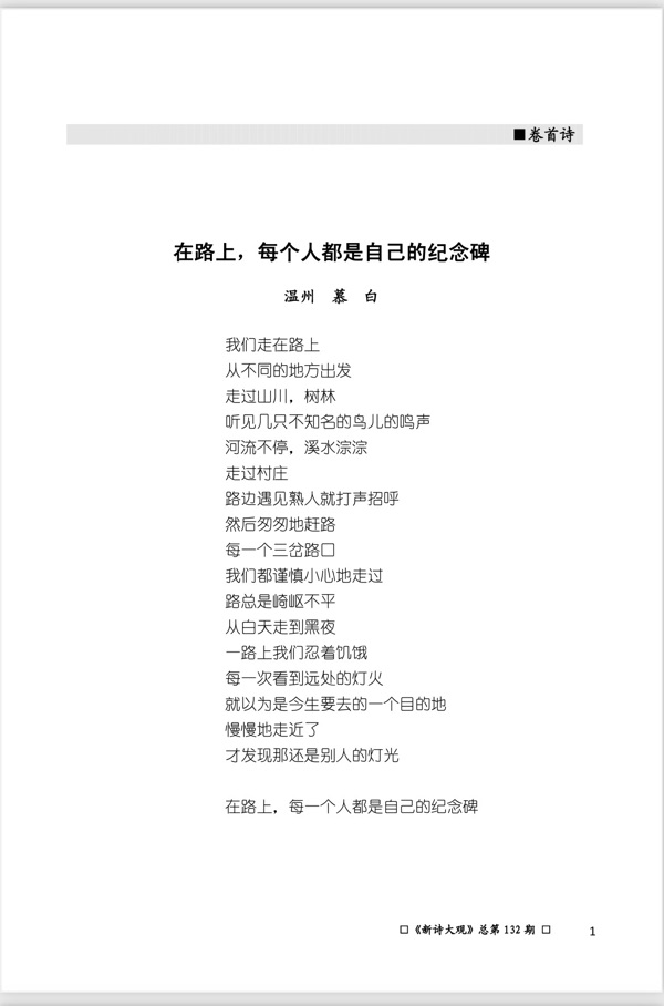 【新诗大观】2023年12月刊(总第132期)目录(图3)