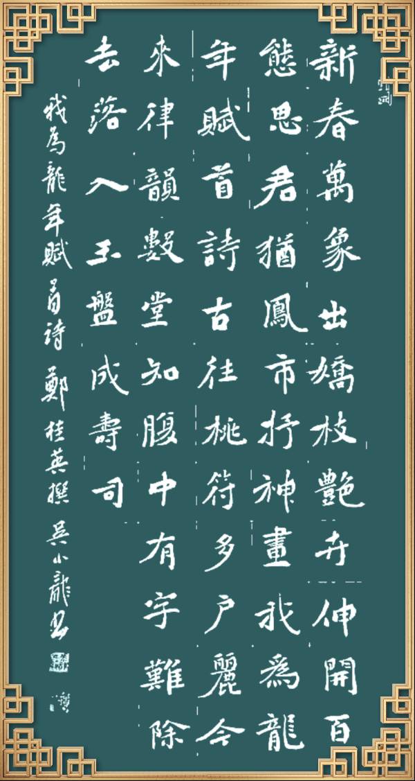 中国楹联野草诗社十二（江苏）研修院046期微刊轱辘体《我为龙年赋首诗》（图21）
