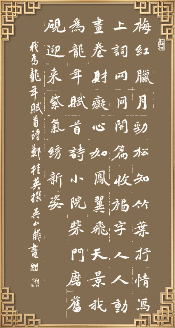 中国楹联野草诗社十二（江苏）研修院046期微刊轱辘体《我为龙年赋首诗》（图22）