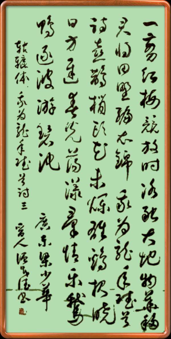 中国楹联野草诗社十二（江苏）研修院046期微刊轱辘体《我为龙年赋首诗》（图11）