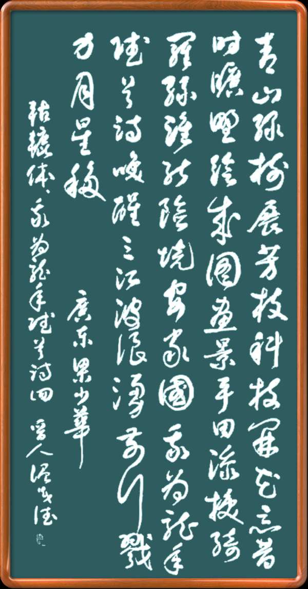 中国楹联野草诗社十二（江苏）研修院046期微刊轱辘体《我为龙年赋首诗》（图12）