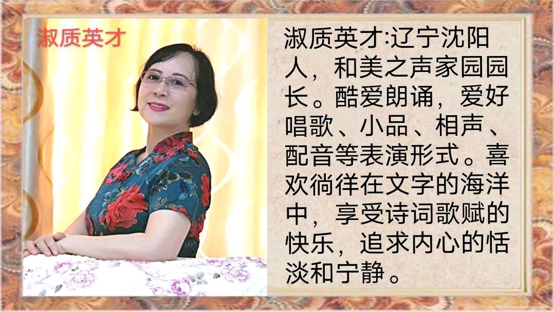 和美家园2024《迎新春联欢晚会》总策划/淑质英才 监制总导演/随风（图2）