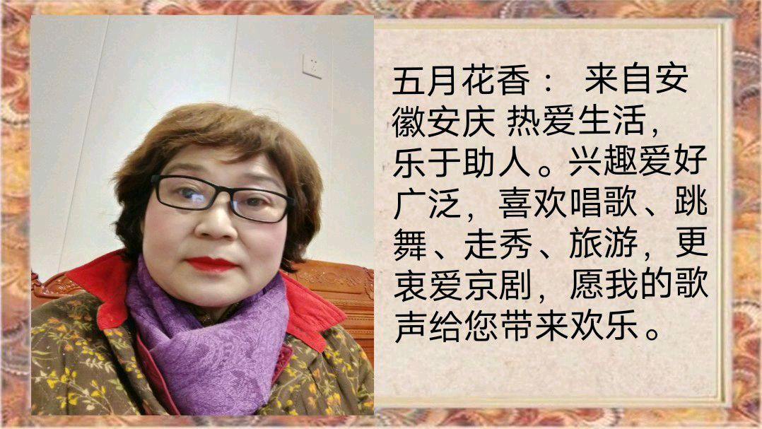 和美家园2024《迎新春联欢晚会》总策划/淑质英才 监制总导演/随风（图10）