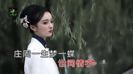 【经典推荐】昨夜天//缘浅情深 庄周一生梦一蝶（图4）