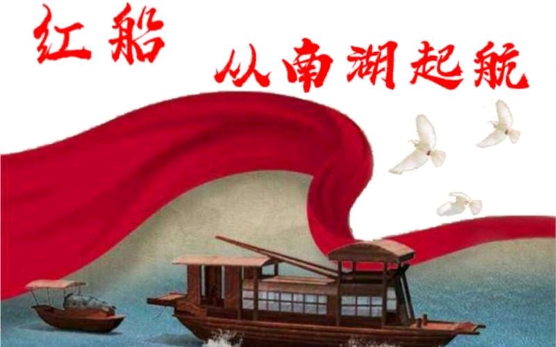《红船》作者:秋谷【主播:青苗】【桃源国际诗歌文化传媒】用声音传递温暖以诵读致敬人生♬（图6）