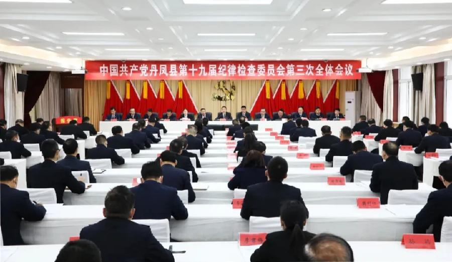 惩贪治腐清风扬 铁纪护航促发展----—2023年丹凤县纪检监察工作综述