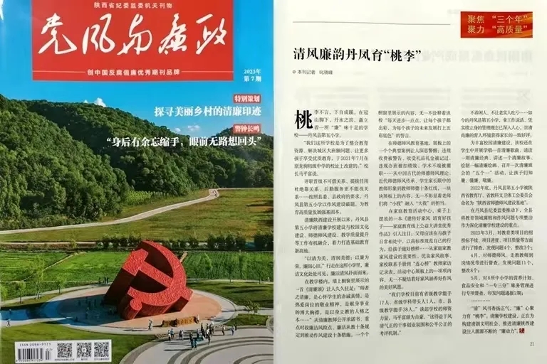 惩贪治腐清风扬 铁纪护航促发展----—2023年丹凤县纪检监察工作综述(图22)