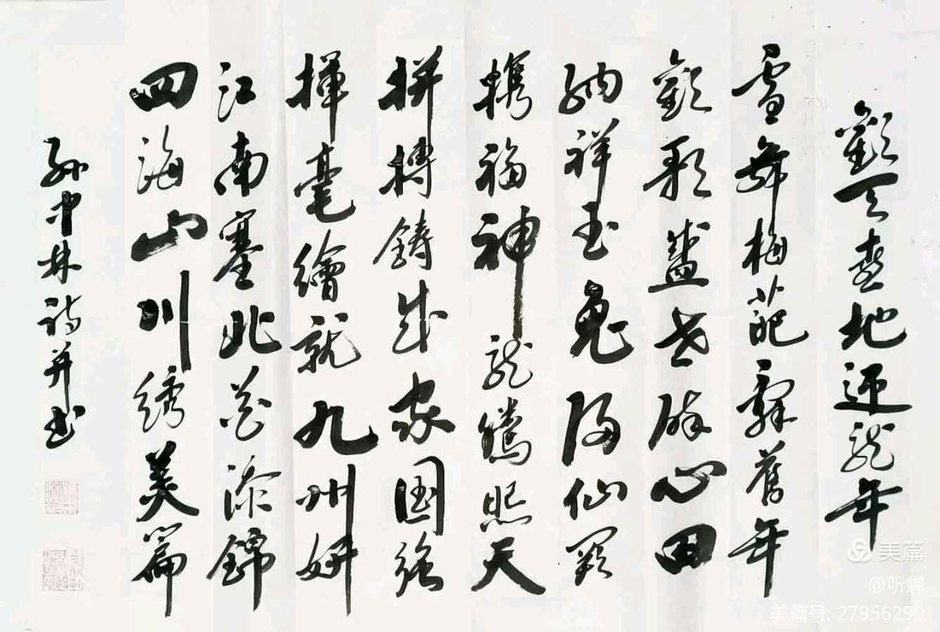 华夏流水诗社/听蝉老师专辑(十三)(图19)