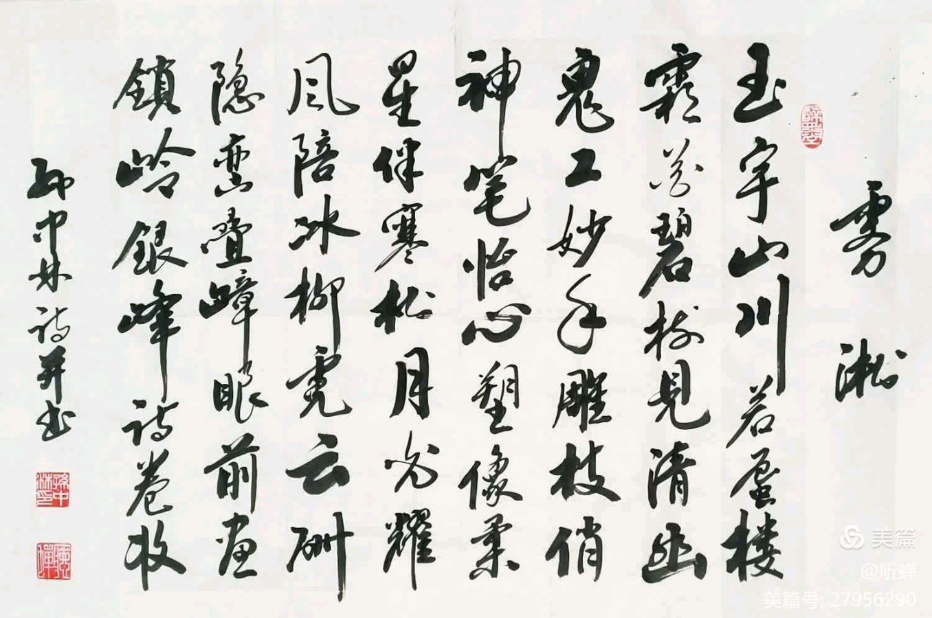 华夏流水诗社/听蝉老师专辑(十三)(图9)