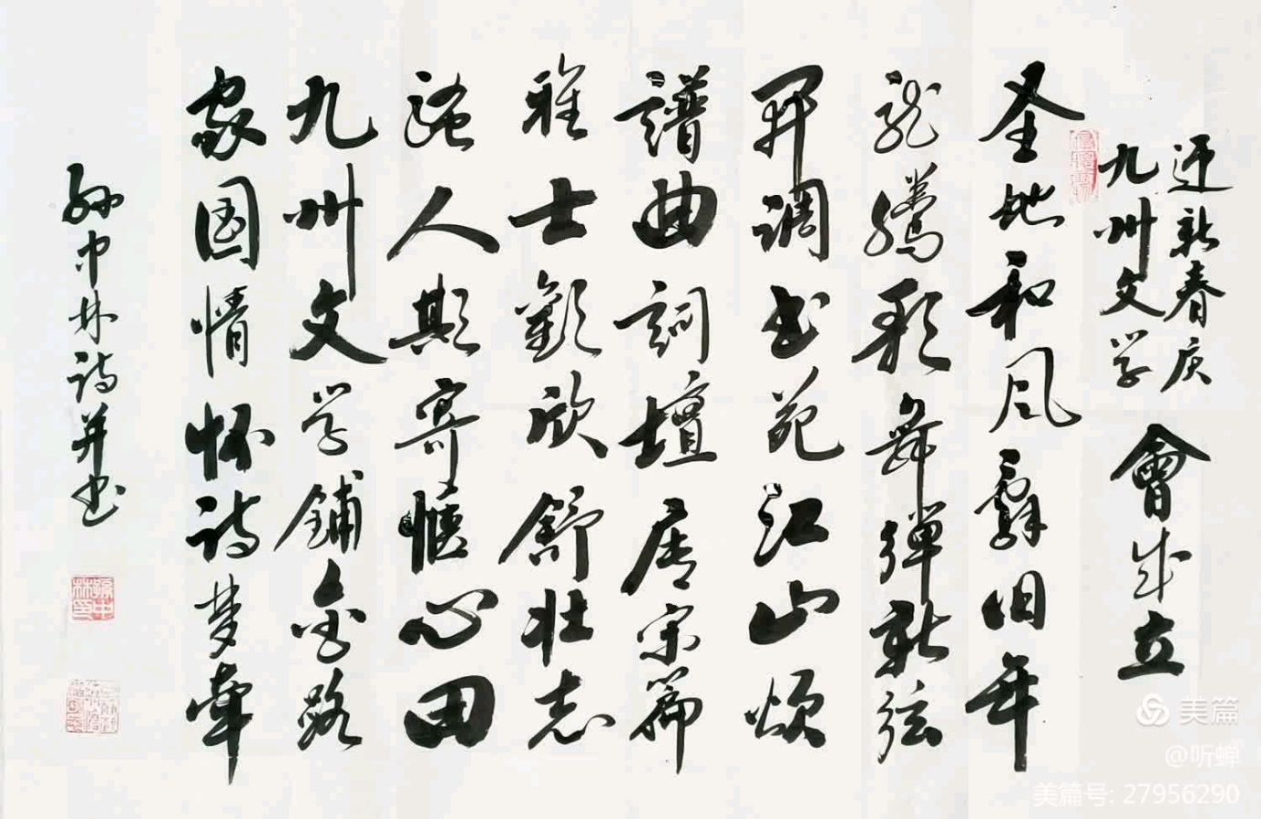 华夏流水诗社/听蝉老师专辑(十三)(图17)