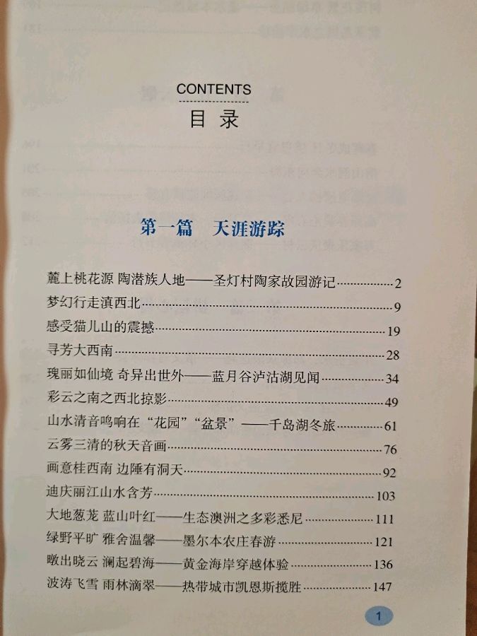 曲荣静‖驰阅万里,芳华如你 ——读赖维斌新书《驰阅万里芳华》有感(图3)