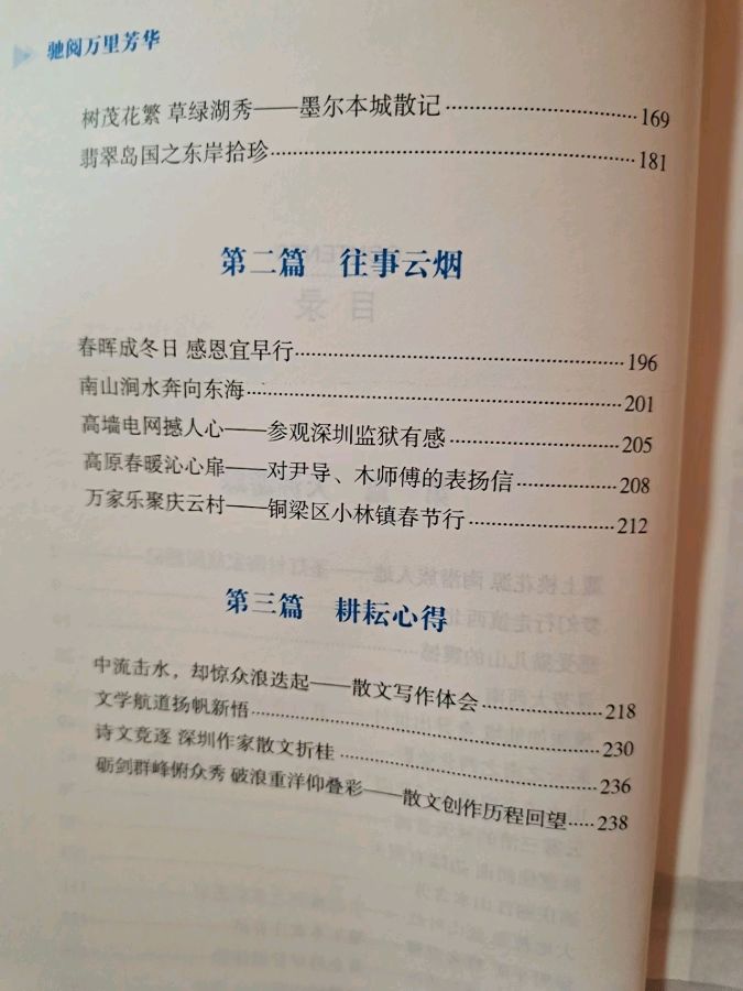 曲荣静‖驰阅万里，芳华如你 ——读赖维斌新书《驰阅万里芳华》有感（图4）
