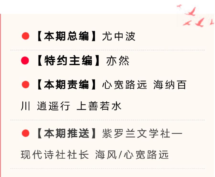 【紫罗兰文学社-现代诗社】都刊第007期 || ⿎⾓梅花添⼀部 五更欢笑拜新年（图4）