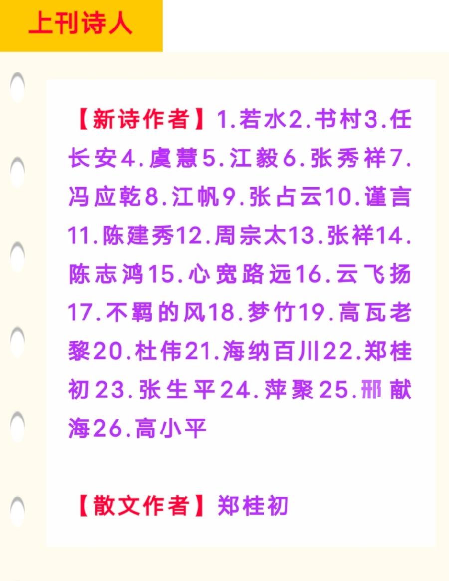 【紫罗兰文学社-现代诗社】都刊第007期 || ⿎⾓梅花添⼀部 五更欢笑拜新年（图7）