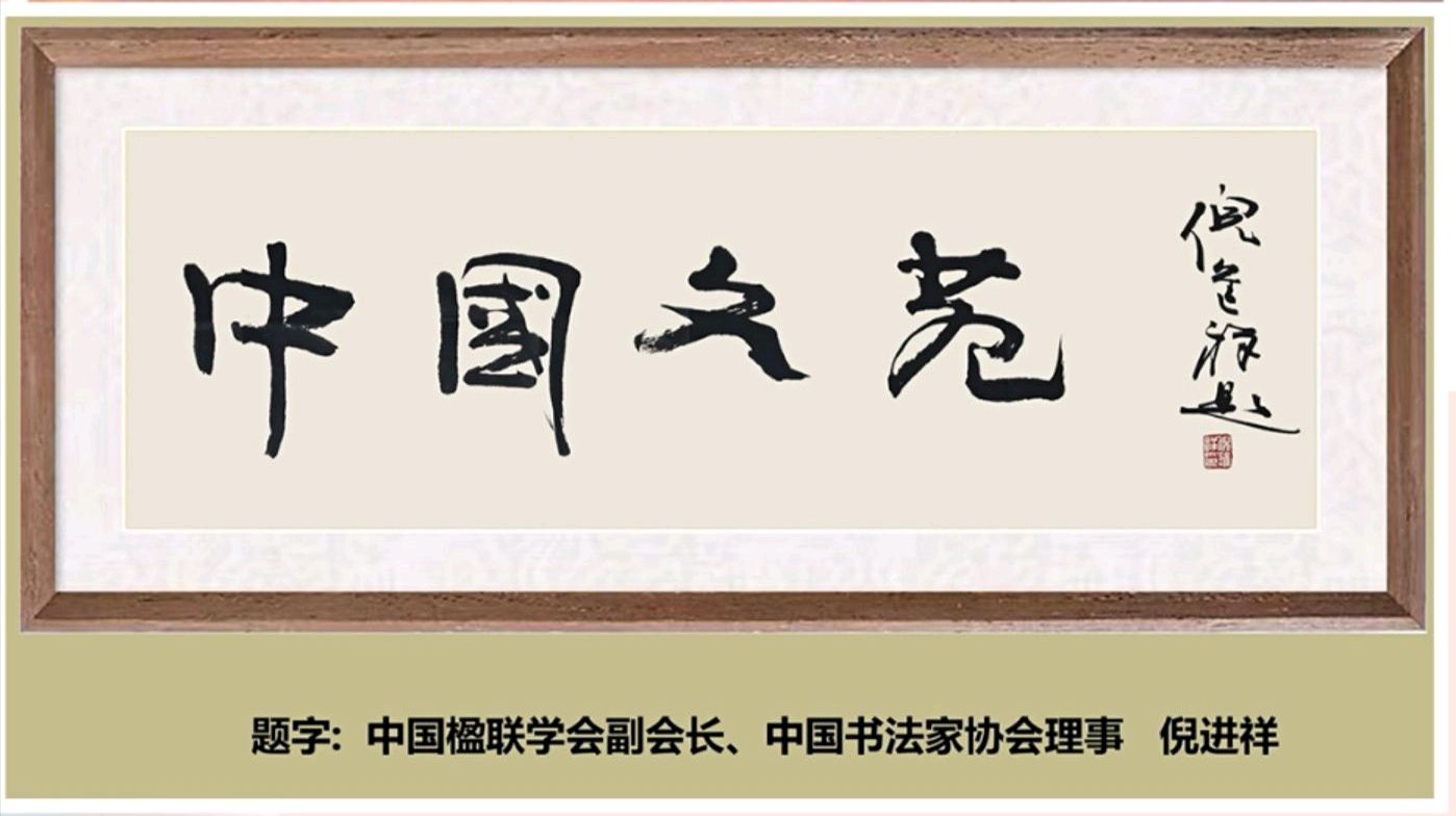 《中国文苑》表彰通知
