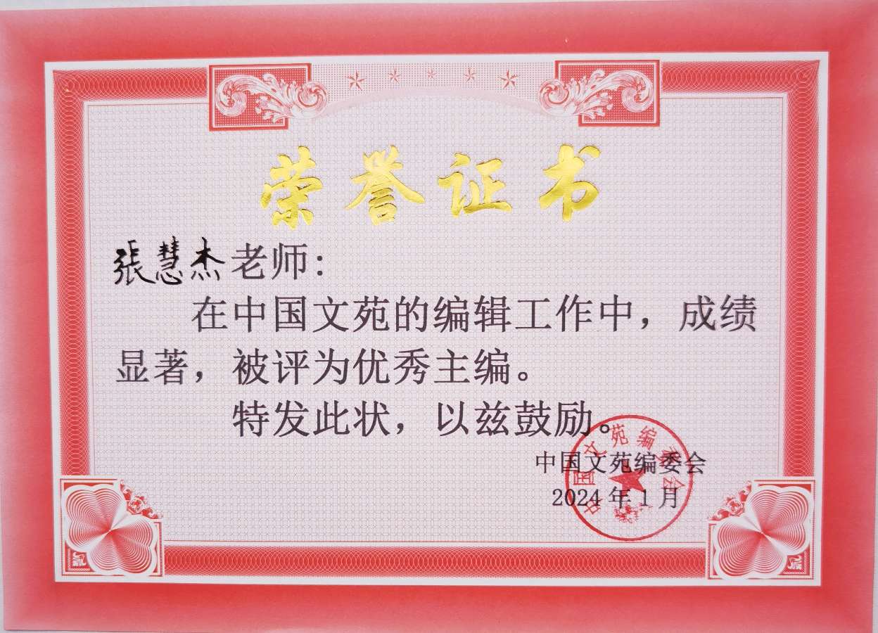 《中国文苑》表彰通知（图6）