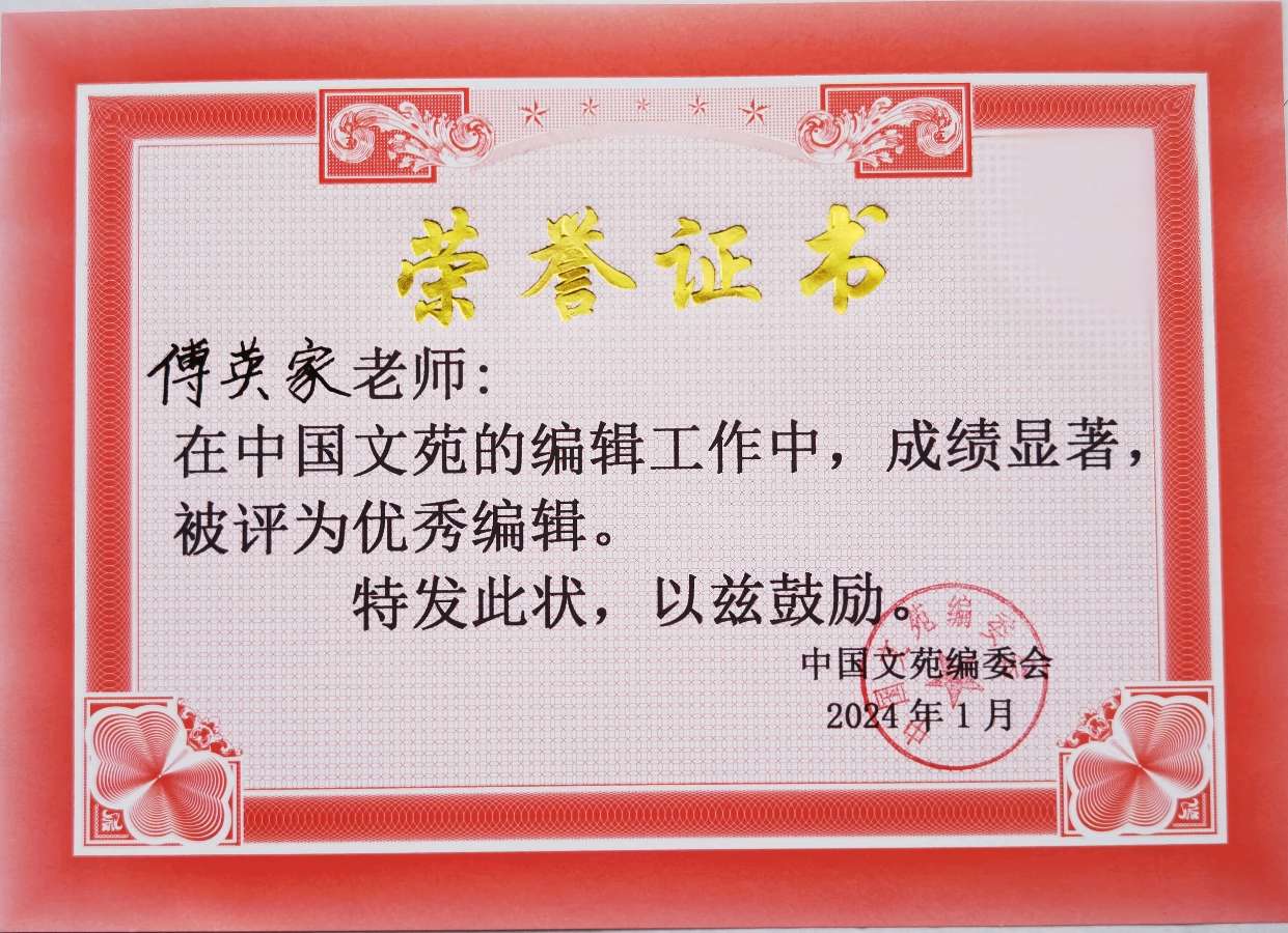 《中国文苑》表彰通知（图16）