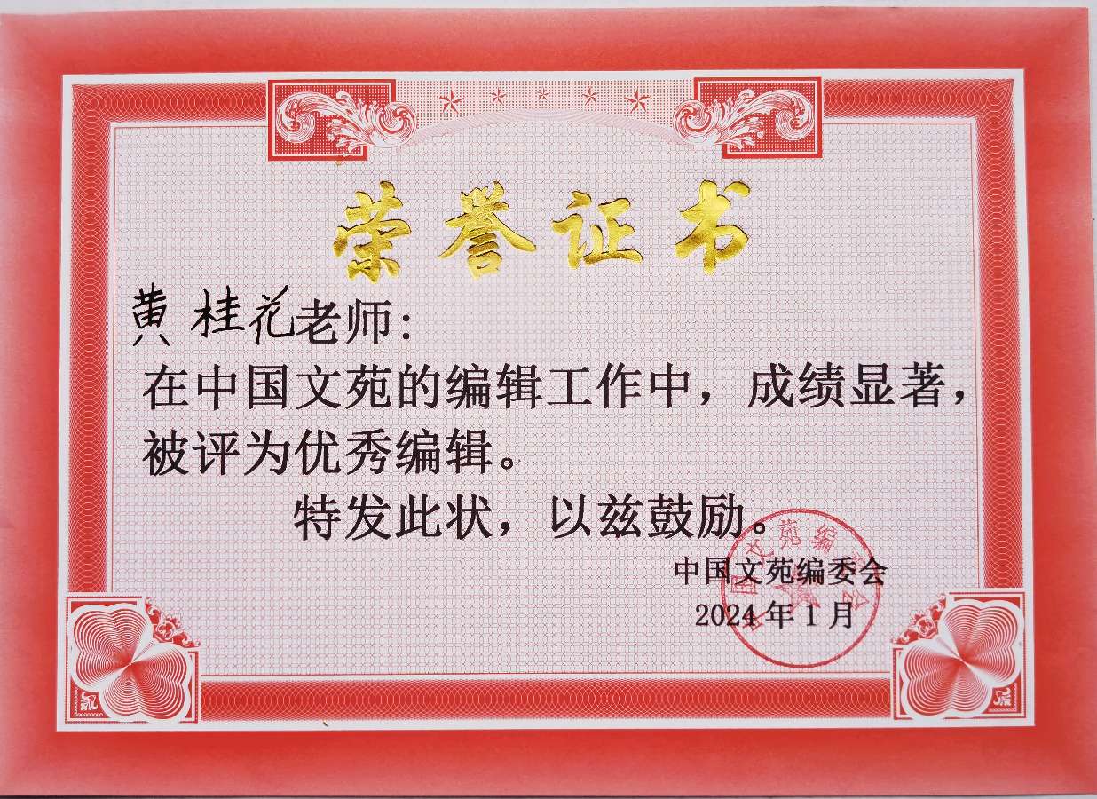 《中国文苑》表彰通知（图13）