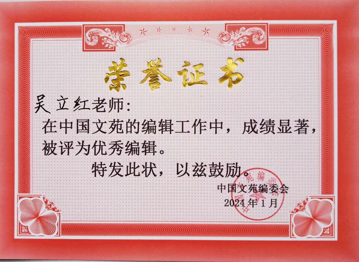 《中国文苑》表彰通知（图17）