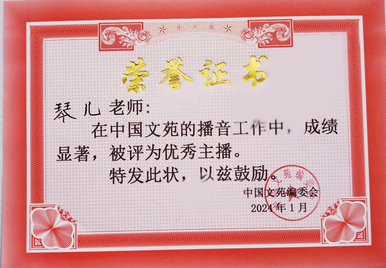 《中国文苑》表彰通知（图28）