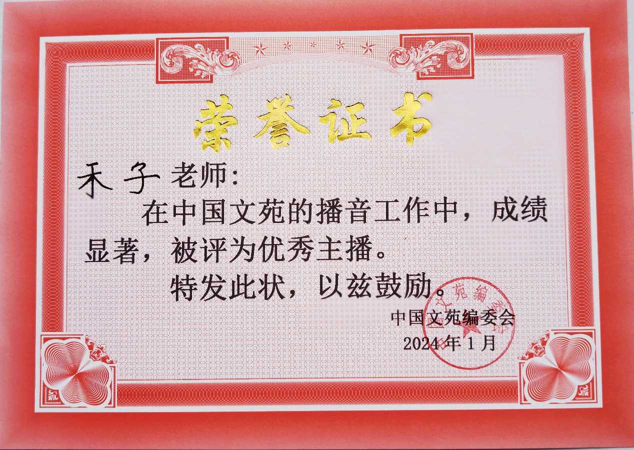 《中国文苑》表彰通知（图30）