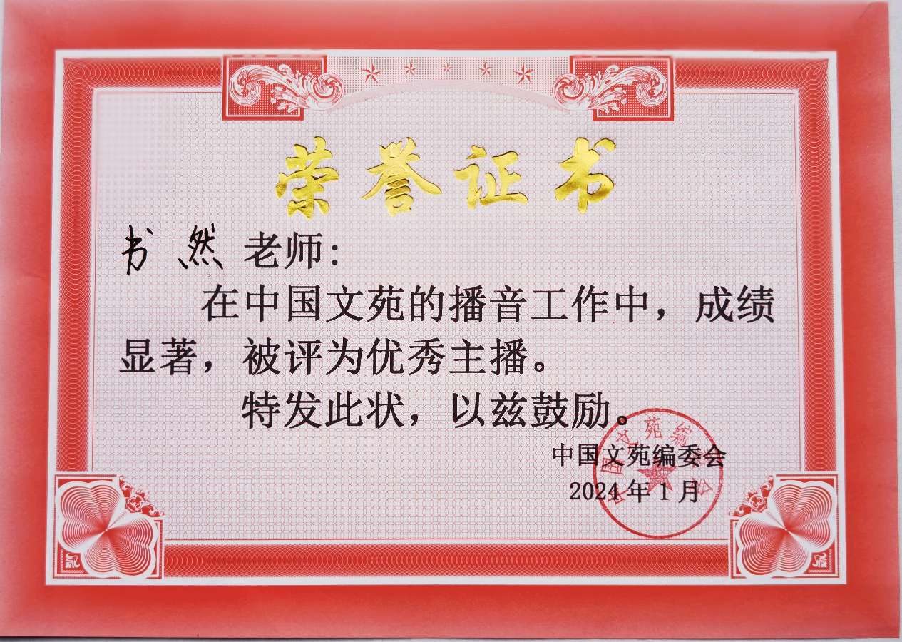 《中国文苑》表彰通知（图29）