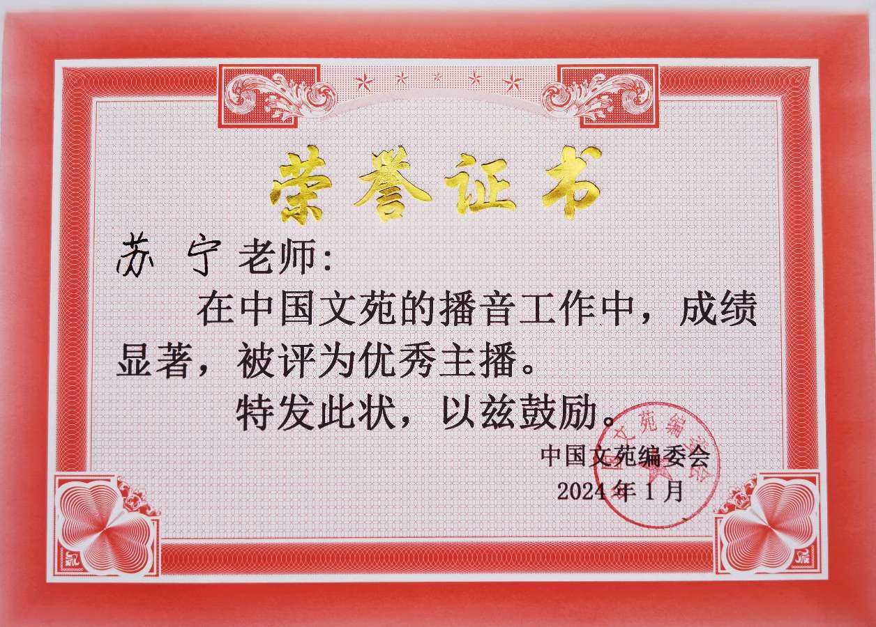 《中国文苑》表彰通知（图31）