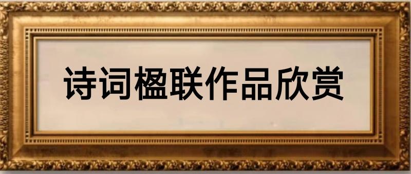 中华诗艺社【黑龙江分社】微刊第324期（图3）