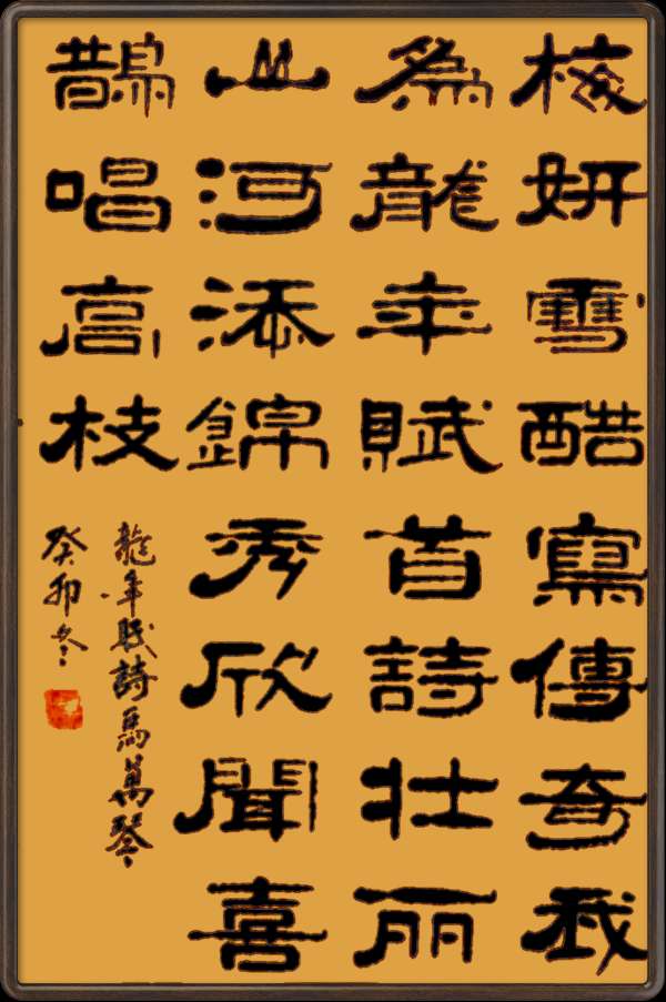 中国楹联野草诗社十二（江苏）研修院046期微刊轱辘体《我为龙年赋首诗》（图124）