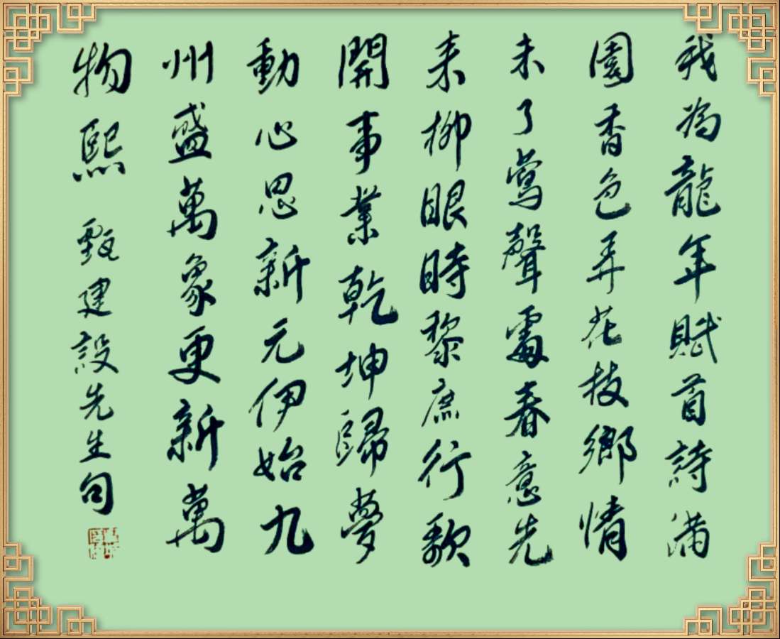 中国楹联野草诗社十二（江苏）研修院046期微刊轱辘体《我为龙年赋首诗》（图34）