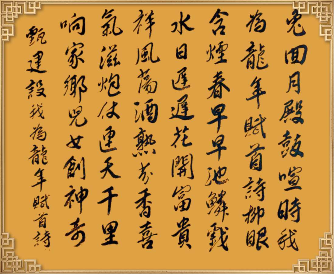 中国楹联野草诗社十二（江苏）研修院046期微刊轱辘体《我为龙年赋首诗》（图35）