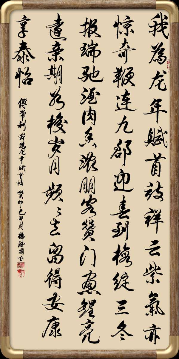 中国楹联野草诗社十二（江苏）研修院046期微刊轱辘体《我为龙年赋首诗》（图39）